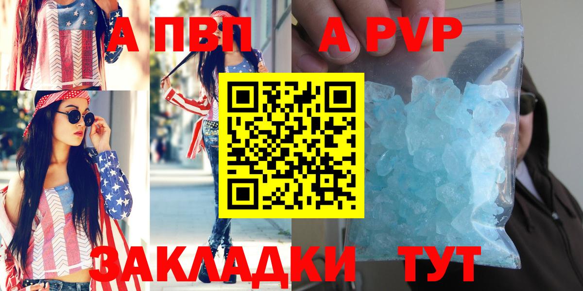 А ПВП VHQ  Вход с VPN  Орск  A-PVP VHQ 