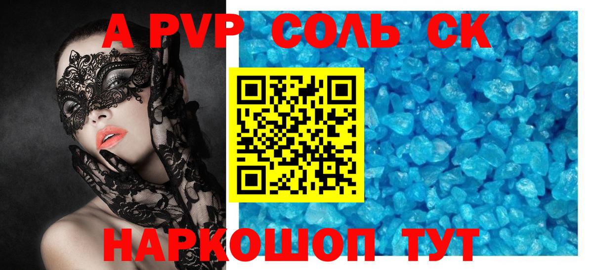 APVP кристаллы Орск