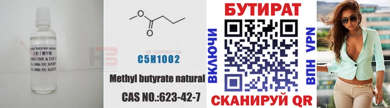 Бутират 99%  мега ONION  Орск  купить  