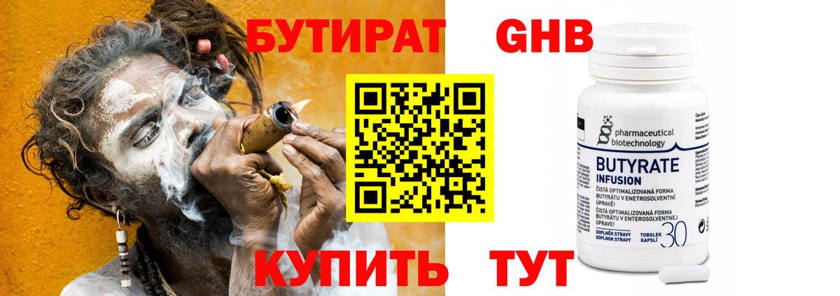 Бутират GHB  Вход с VPN  Орск 