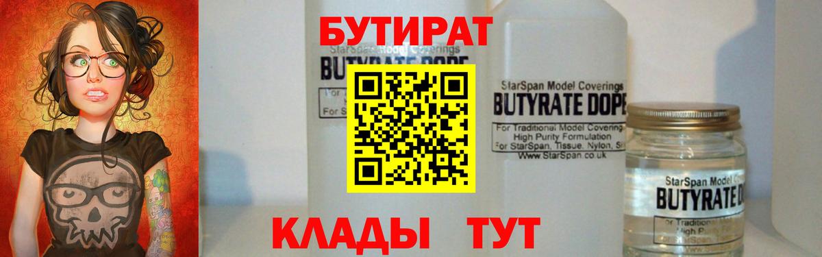 Бутират GHB Орск
