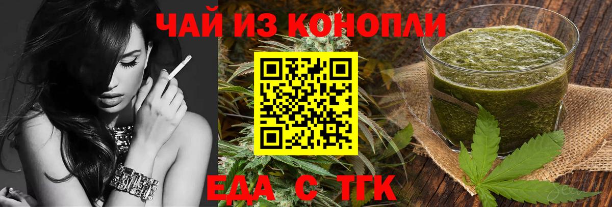 Орск  Печенье с ТГК конопля  Вход с VPN 