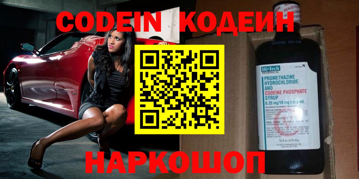 Codein Purple Drank Орск