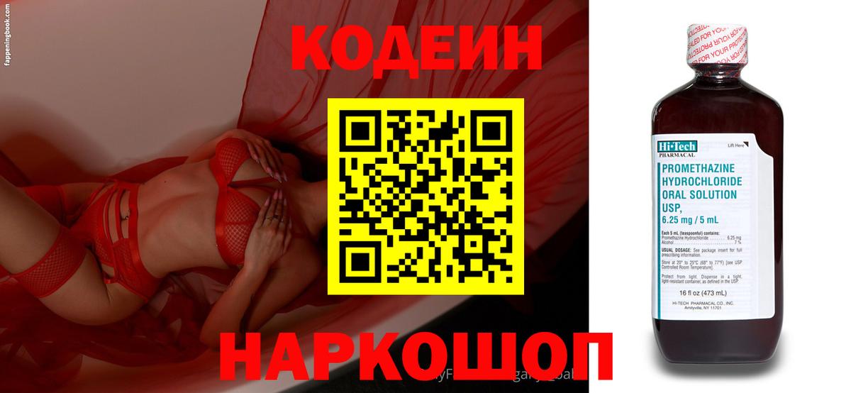 Codein напиток Lean (лин)  Codein напиток Lean (лин)  Вход с VPN  Орск 