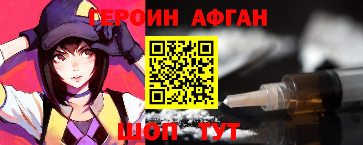 ГЕРОИН Heroin Орск