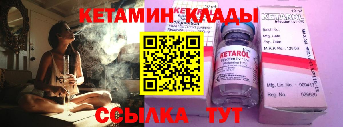 Кетамин ketamine Орск