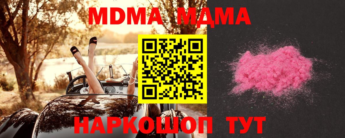 Орск  МДМА  MDMA Molly  Вход с VPN  МДМА crystal 