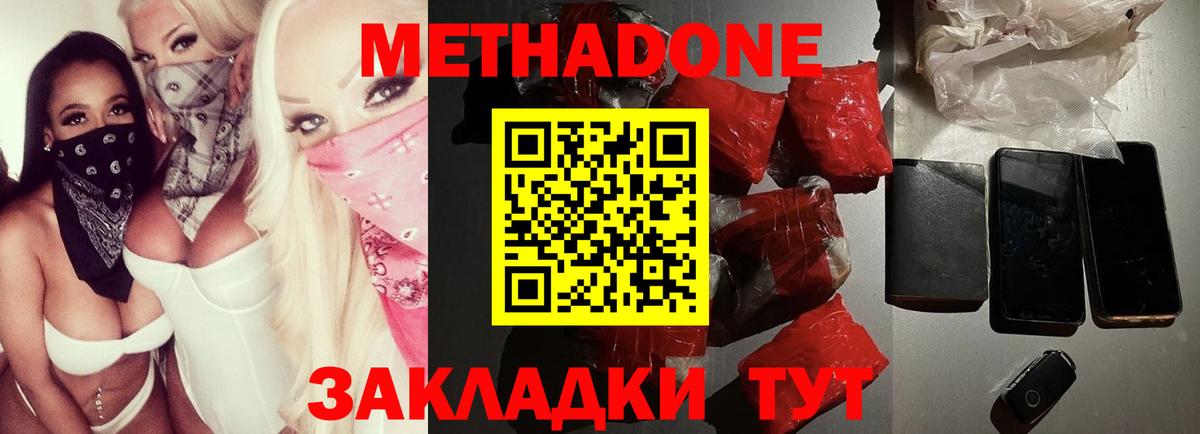 МЕТАДОН мёд  Метадон VHQ  Вход с VPN  Орск 