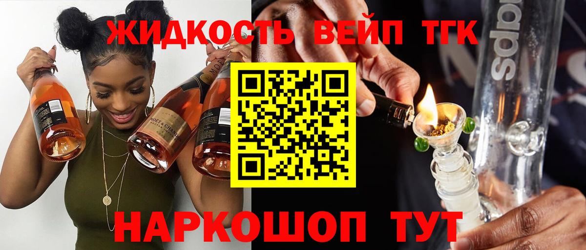 Дистиллят ТГК жижа Орск
